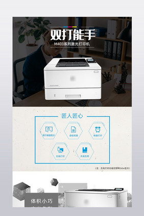 打印机复印机类产品详情页