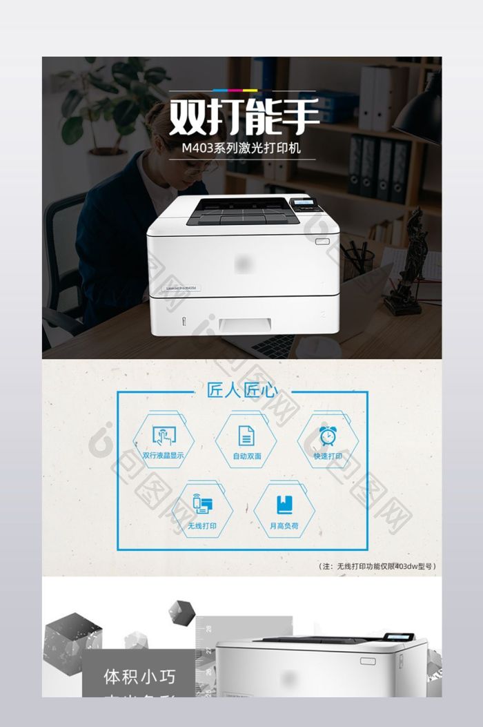 打印机复印机类产品详情页效果图-包图网