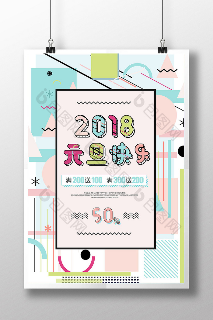 几何节日海报2018年图片