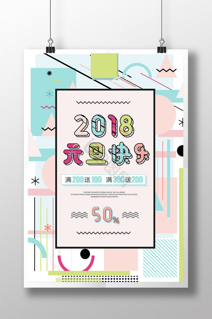 几何孟菲斯2018元旦快乐图片