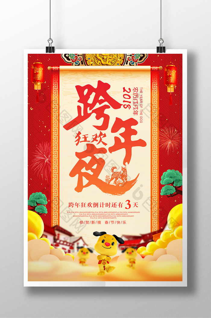 狗年背景狗年晚会喜迎新年图片