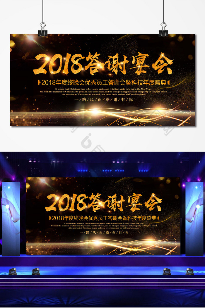 黑金企业年会2018答谢宴会舞台模板 包图网