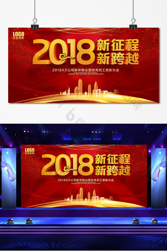 2018年会颁奖典礼舞台背景展板
