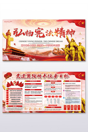 弘扬宪法精神建设法制中国套系双面展板