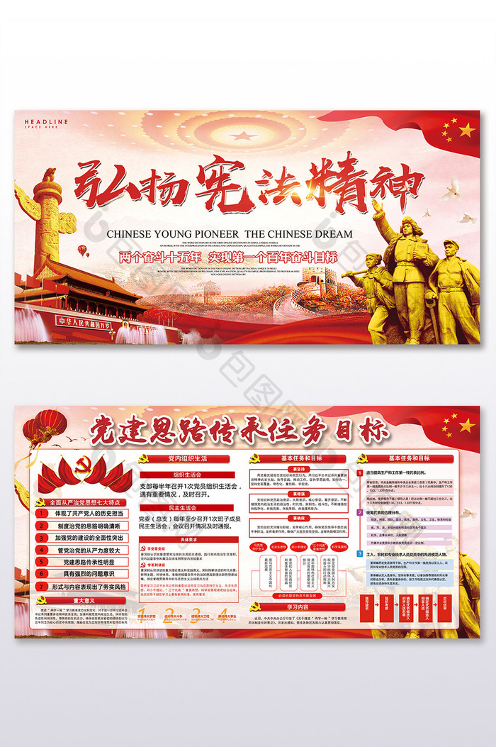 弘扬宪法精神建设法制中国套系双面展板