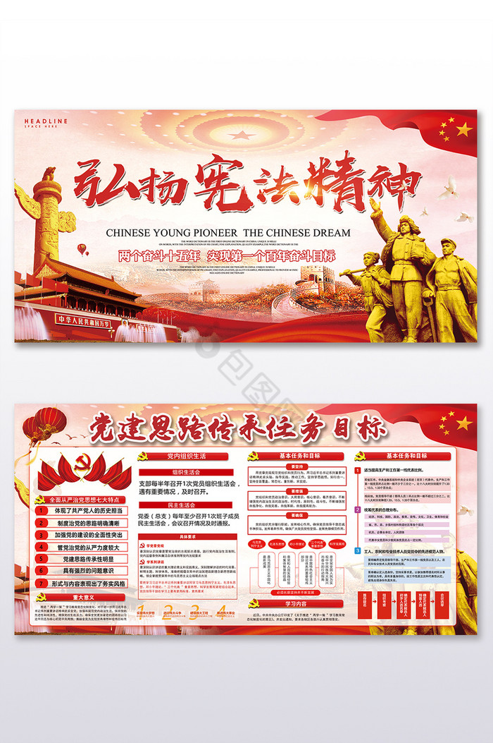 弘扬宪法精神建设法制中国套系双面展板图片