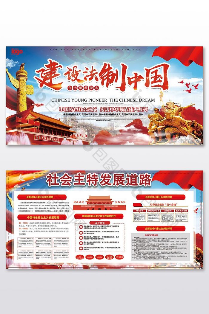 大气弘扬宪法精神建设法制中国套系双面展板