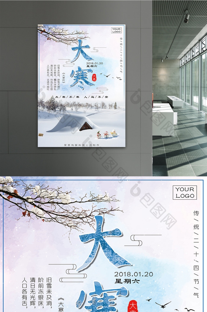 简约中国风传统节气之大寒海报