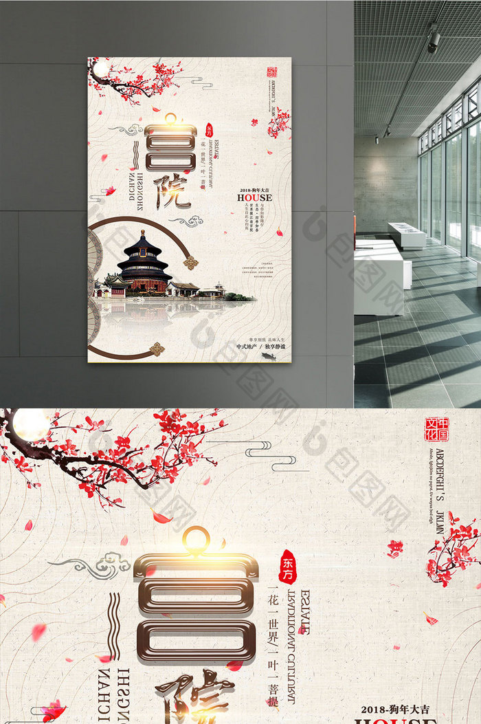 中式房地产创意海报