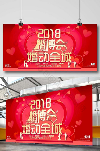 2018婚博会婚庆活动宣传展板图片