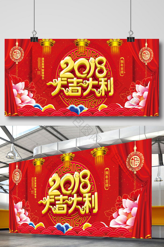 红色喜庆2018新年展板