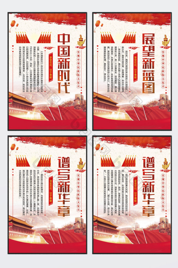 中国新时代展望新蓝图党建建设四件套图展板