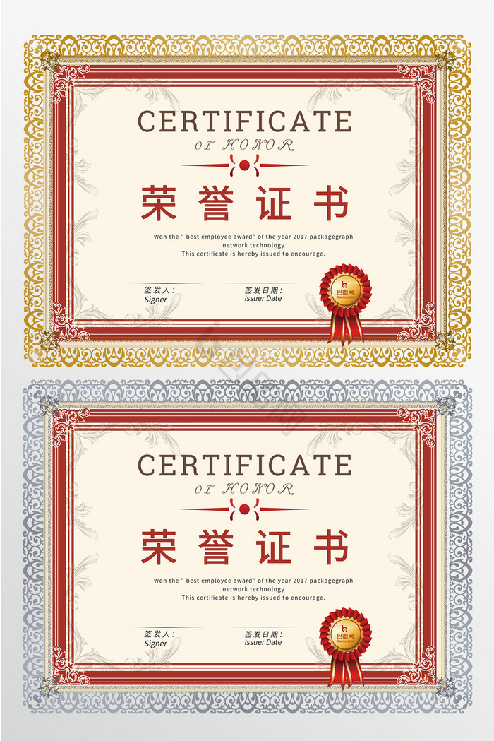 横版企业荣誉证书模板图片