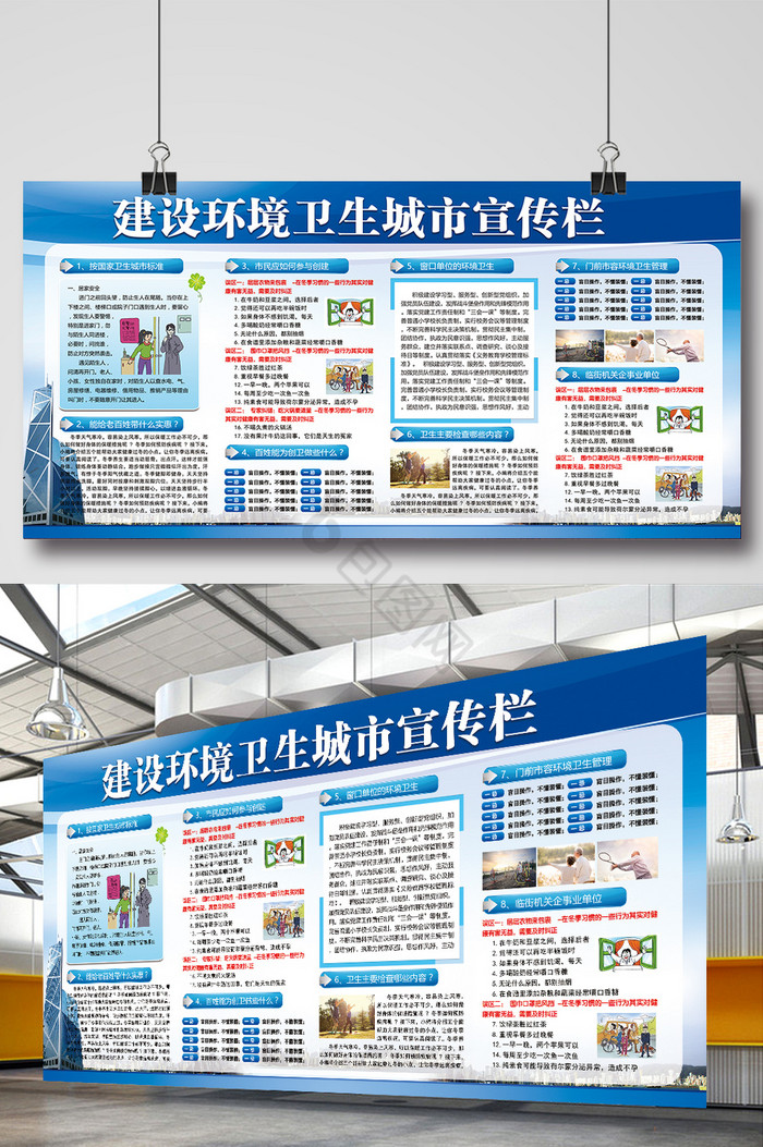 建设环境卫生城市栏展板