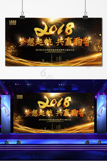 2018年会年终总结颁奖典礼舞台背景展板图片