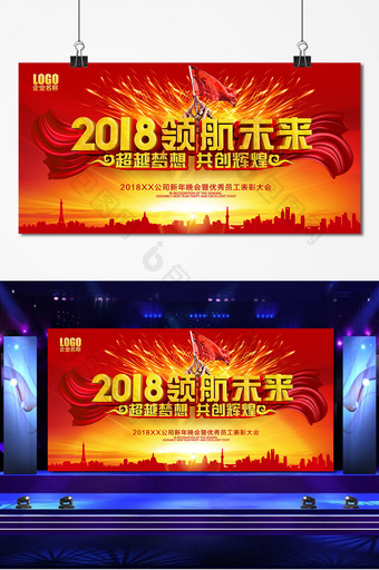 2018年会总结颁奖典礼舞台背景展板图片