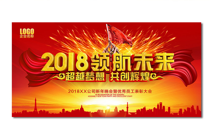 2018年会总结颁奖典礼舞台背景展板