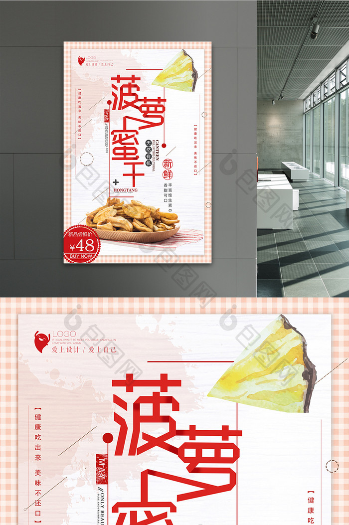 小清新风菠萝蜜干活动促销零食海报
