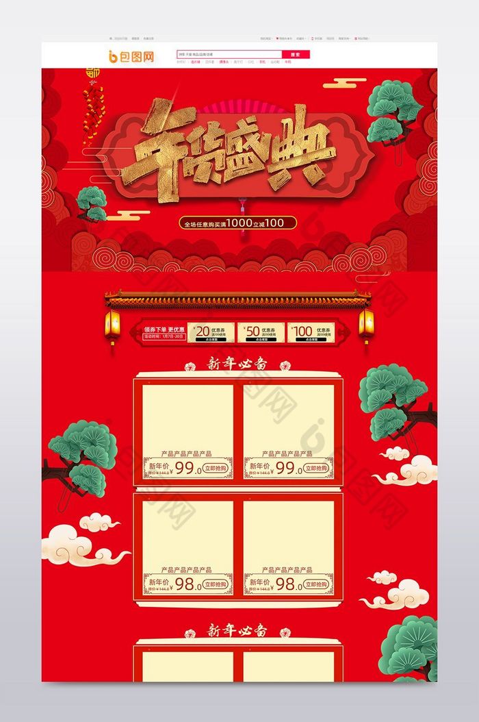 年货盛宴专题页图片图片