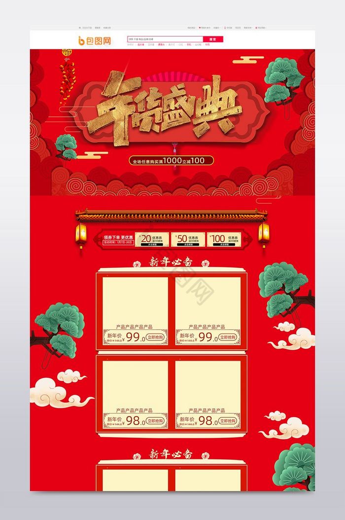 年货盛宴专题页图片