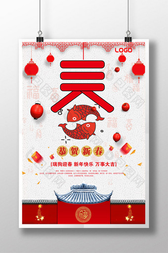 简约2018年狗年元旦春节海报图片