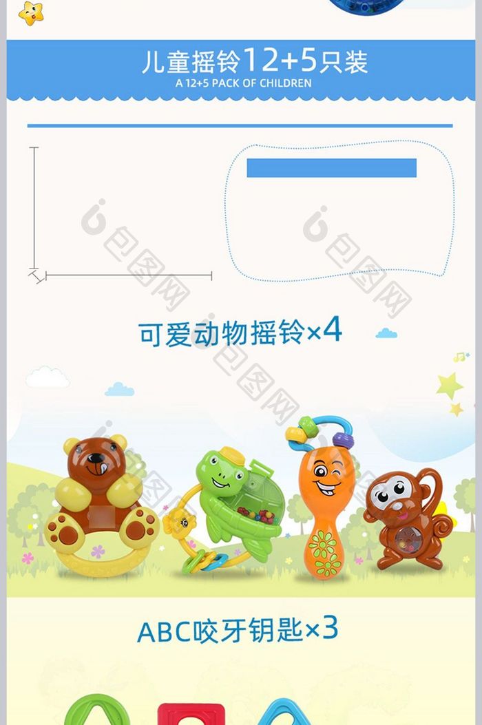 卡通风母婴用品儿童玩具详情页