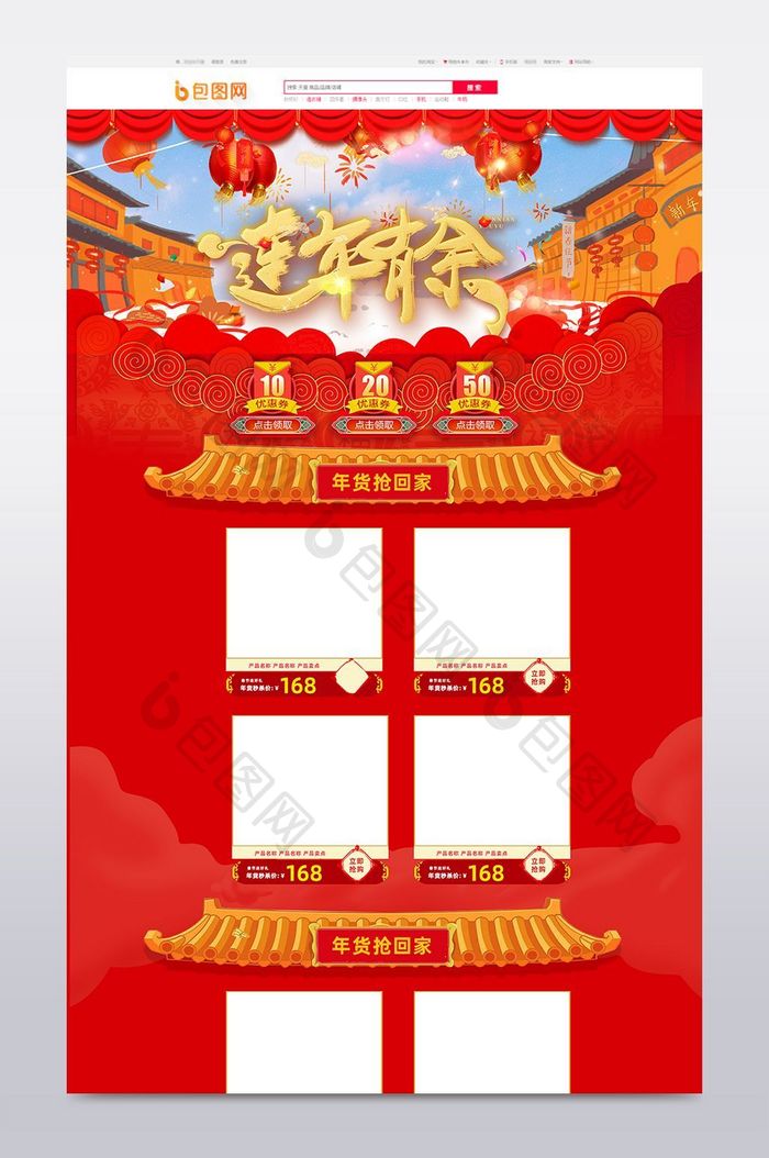 淘宝天猫2018元旦年货节首页模板设计