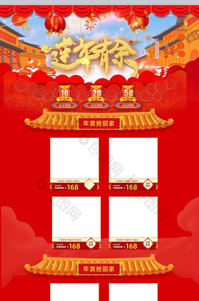 淘宝天猫2018元旦年货节首页模板设计