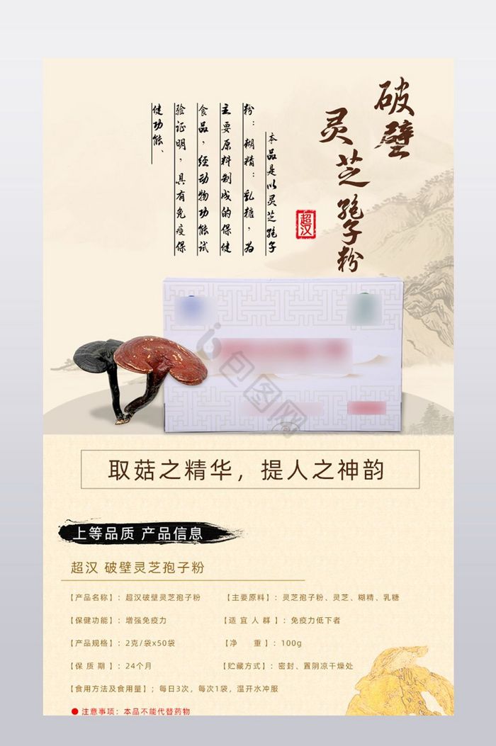 中国风古风保健品孢子粉淘宝详情页图片