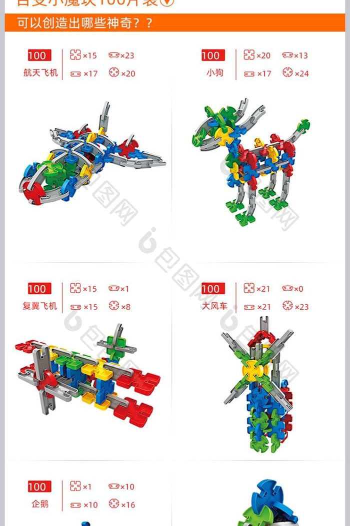 大气简约儿童玩具积木淘宝天猫详情页模板