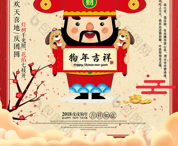 2018春节贺岁海报设计