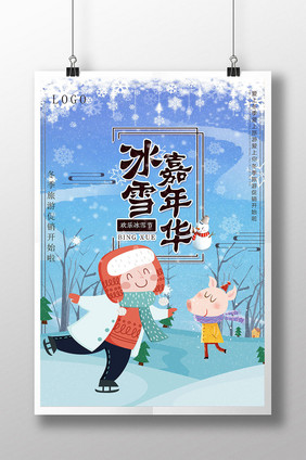 冰雪节嘉年华旅游海报