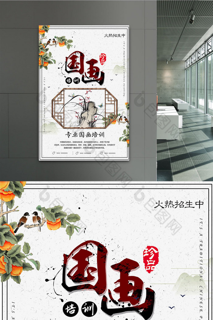 中国风国画培训海报