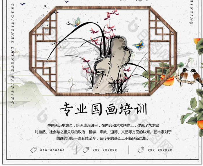 中国风国画培训海报
