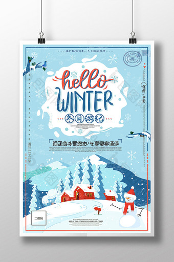 淡蓝色你好冬天冬日游记旅行社创意海报图片