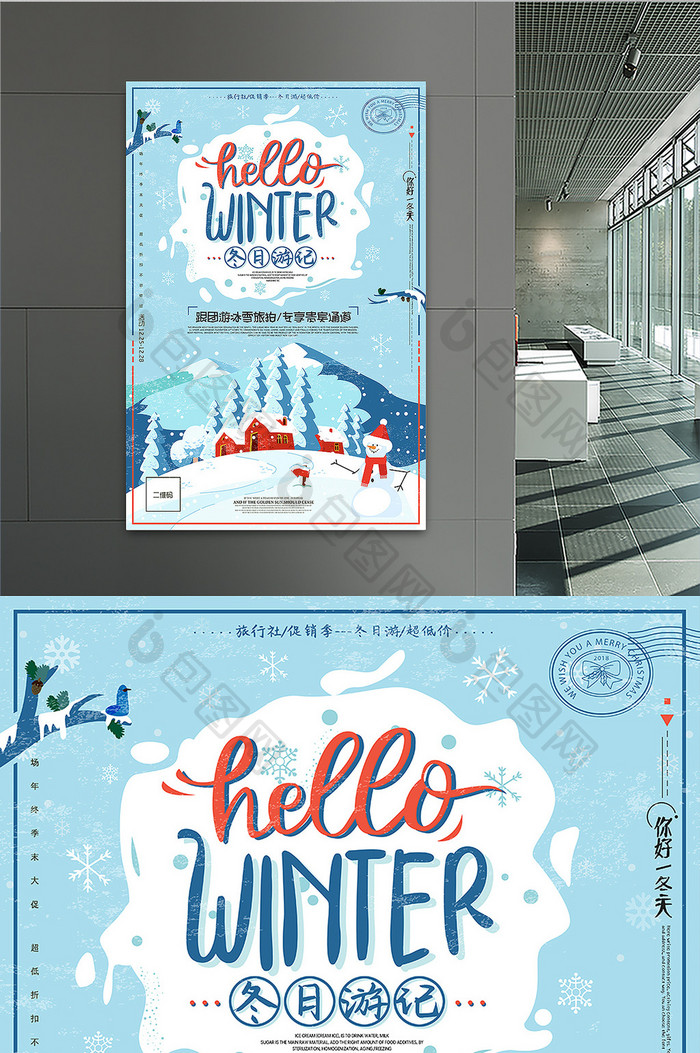 淡蓝色你好冬天冬日游记旅行社创意海报