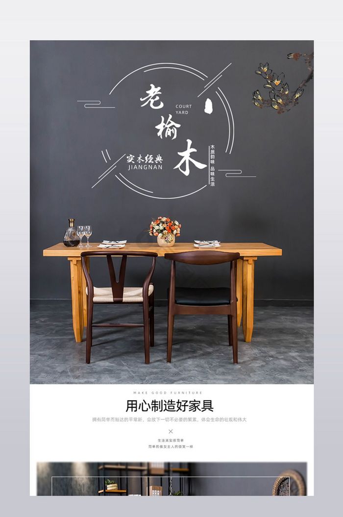 中国风桌椅详情页模版图片