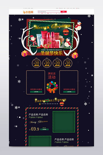 黑色金色字体圣诞节活动促销淘宝首页模板图片