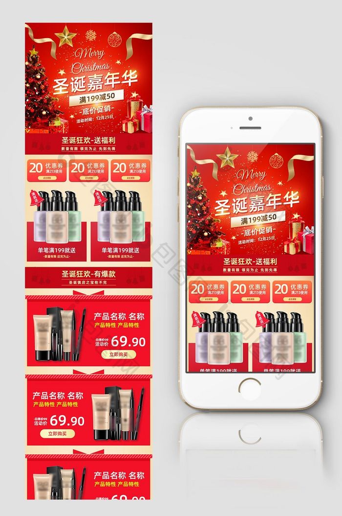 红色喜庆金色圣诞节促销淘宝手机端首页模板