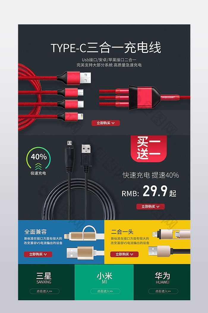 淘宝数码3c无线首页数据线关联详情页模板