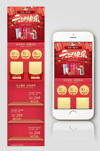 深红喜庆热闹元旦节活动淘宝手机端首页模板图片