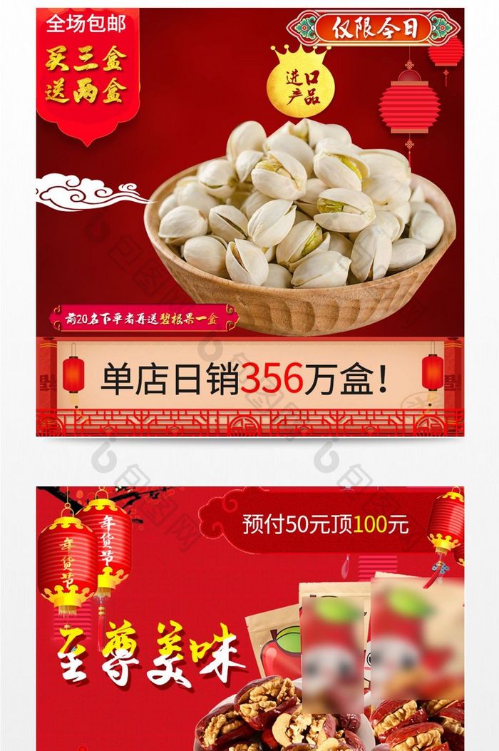 红色喜庆年货节食品主图直通车模板