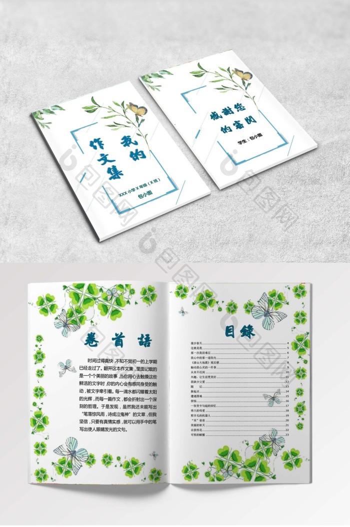 小清新风小学生作文集诗集画册word模板