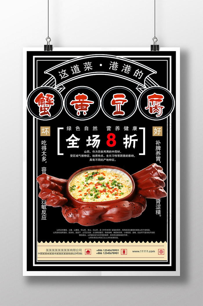 蟹黄豆腐传统美食海报设计