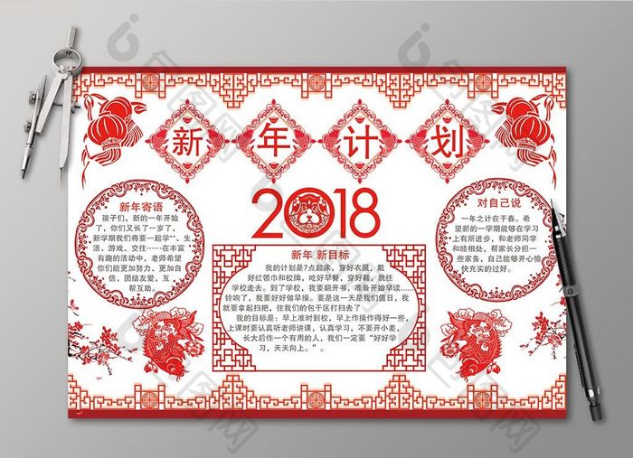 红色新年计划小报设计
