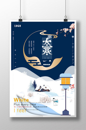 中國風二十四節氣之大寒宣傳海報