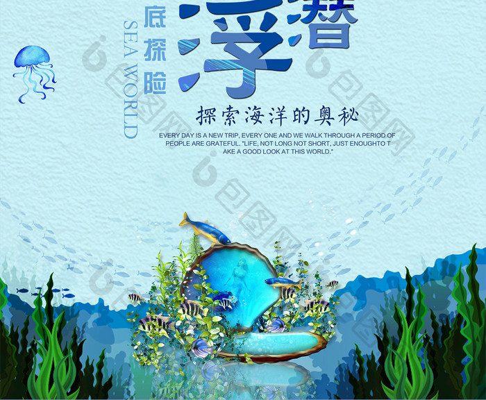 蓝色浮潜创意海报