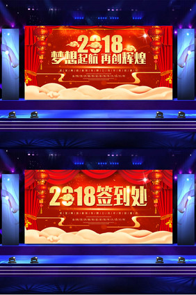 时尚大气2018梦想启航舞台背景展板