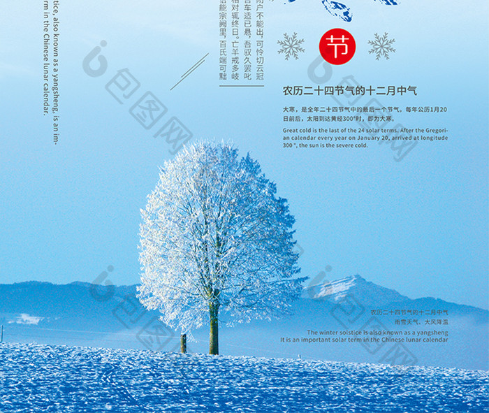 创意海报大寒二十四节气传统节日概念性海报