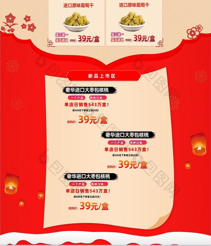 2018狗年年货节年终大促店铺首页装修